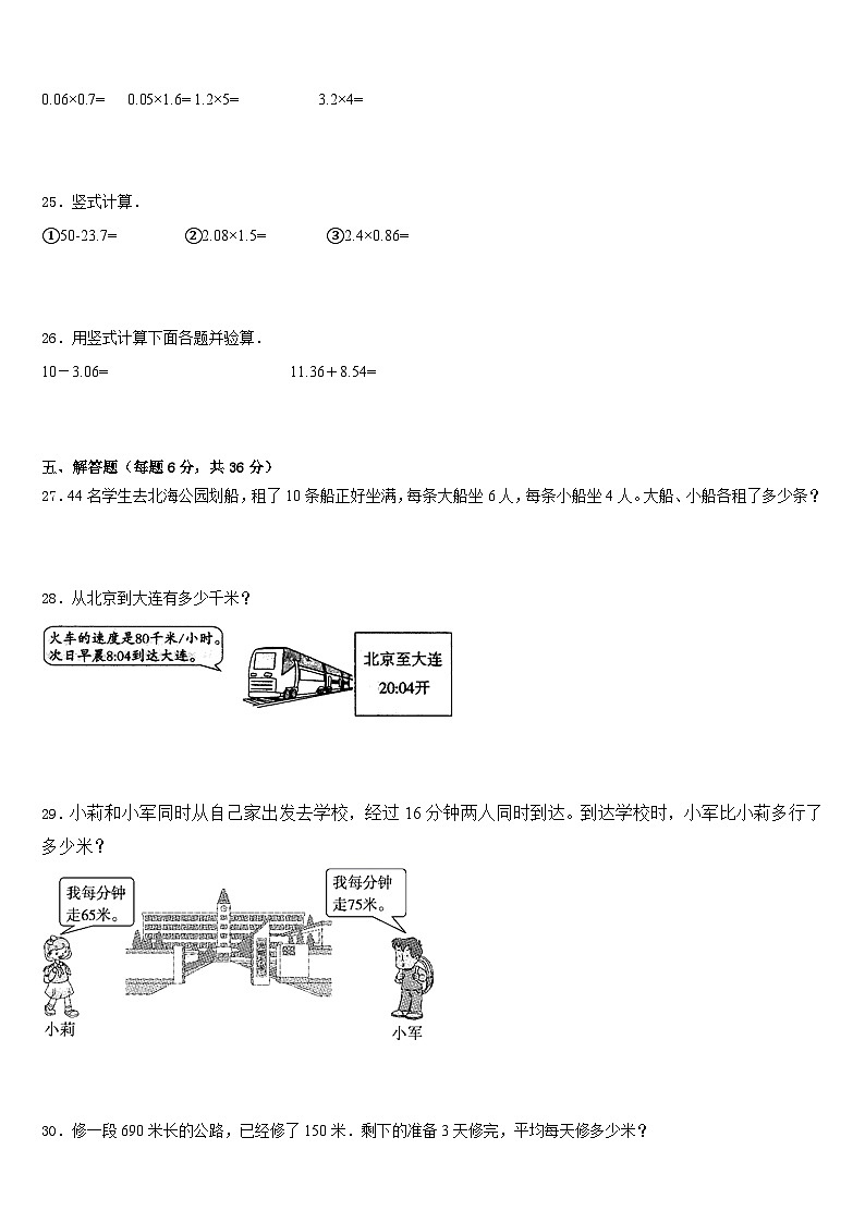 2022-2023学年安岳县数学四年级第二学期期末质量检测模拟试题含答案第3页
