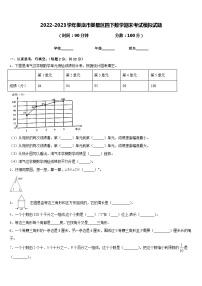 2022-2023学年娄底市娄星区四下数学期末考试模拟试题含答案