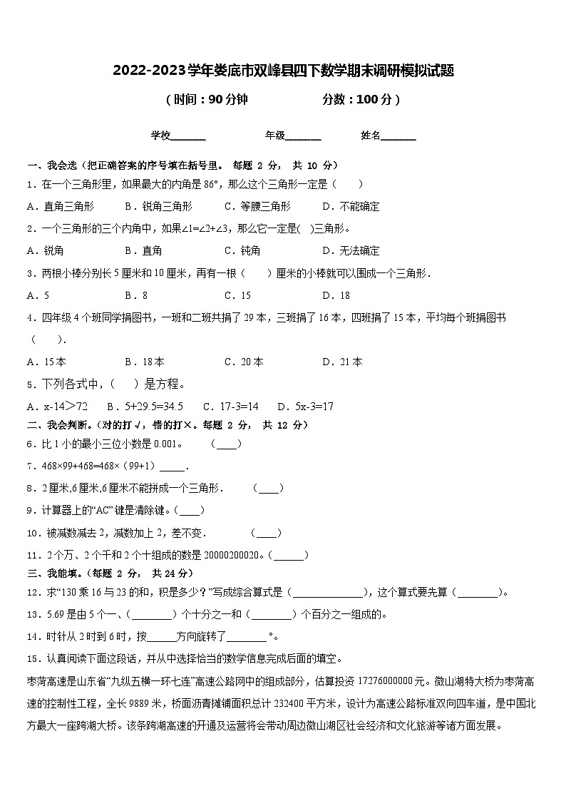 2022-2023学年娄底市双峰县四下数学期末调研模拟试题含答案01