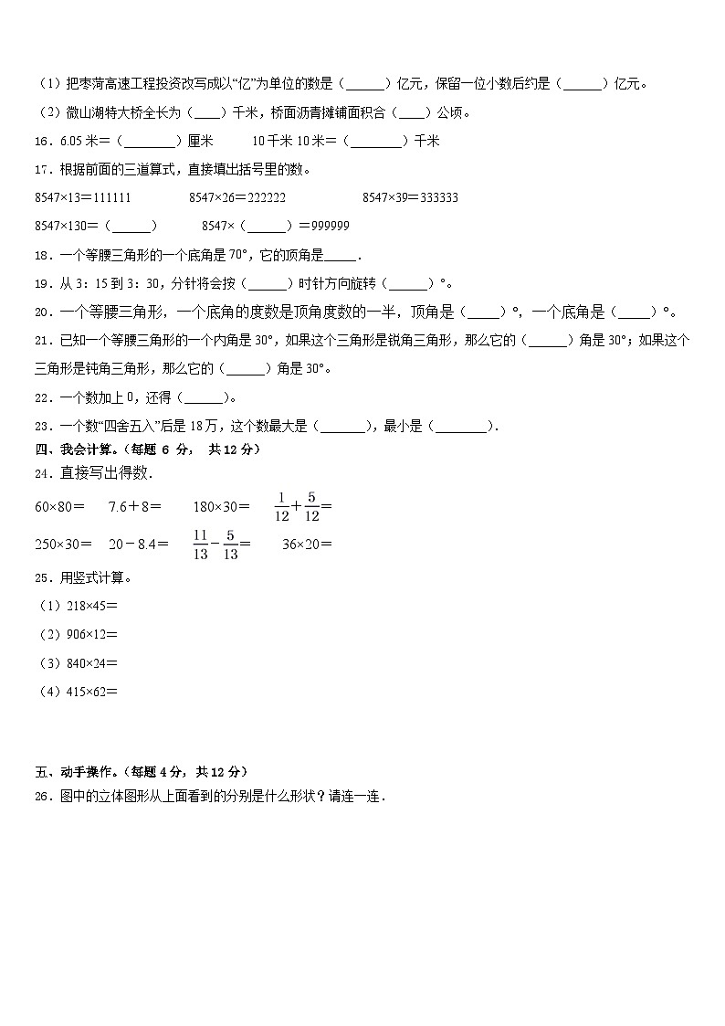 2022-2023学年娄底市双峰县四下数学期末调研模拟试题含答案02