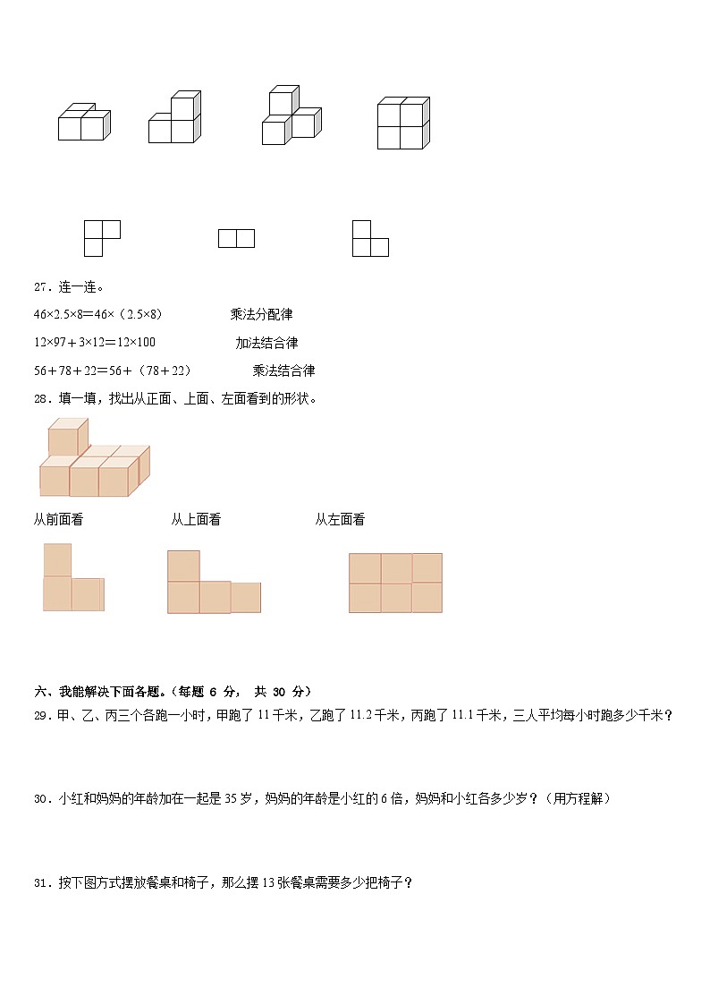2022-2023学年娄底市双峰县四下数学期末调研模拟试题含答案03