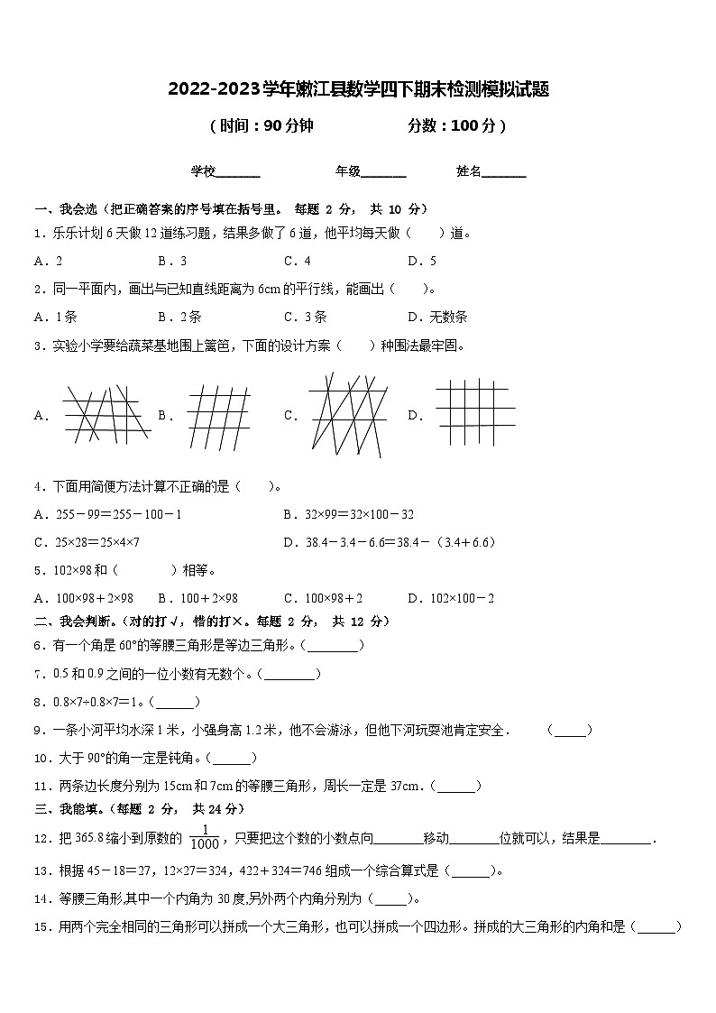2022-2023学年嫩江县数学四下期末检测模拟试题含答案01