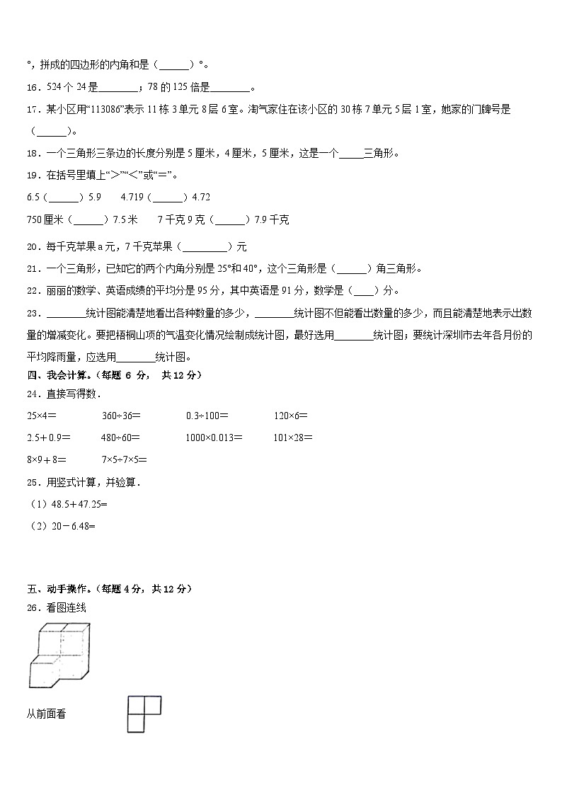 2022-2023学年嫩江县数学四下期末检测模拟试题含答案02