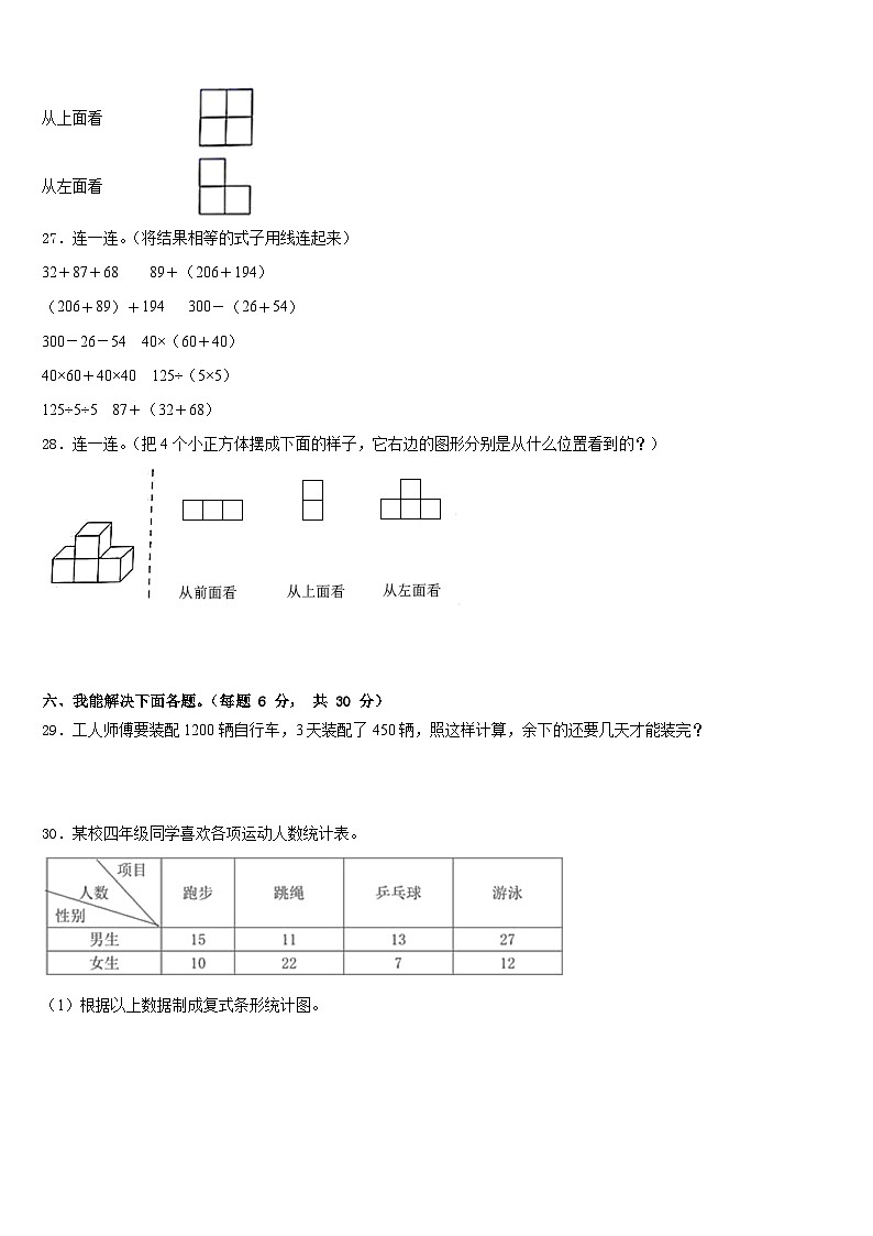 2022-2023学年嫩江县数学四下期末检测模拟试题含答案03
