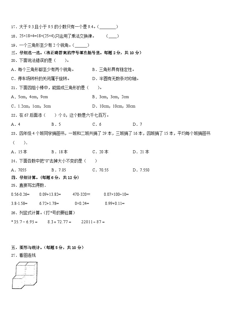 2022-2023学年宁波市北仑区数学四下期末调研模拟试题含答案第2页