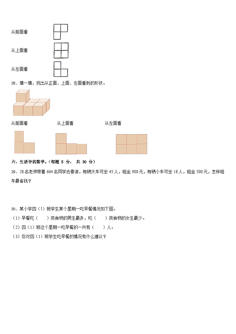 2022-2023学年宁波市北仑区数学四下期末调研模拟试题含答案第3页