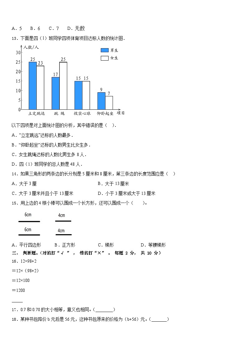 2022-2023学年宁波市慈溪市数学四年级第二学期期末检测模拟试题含答案第2页