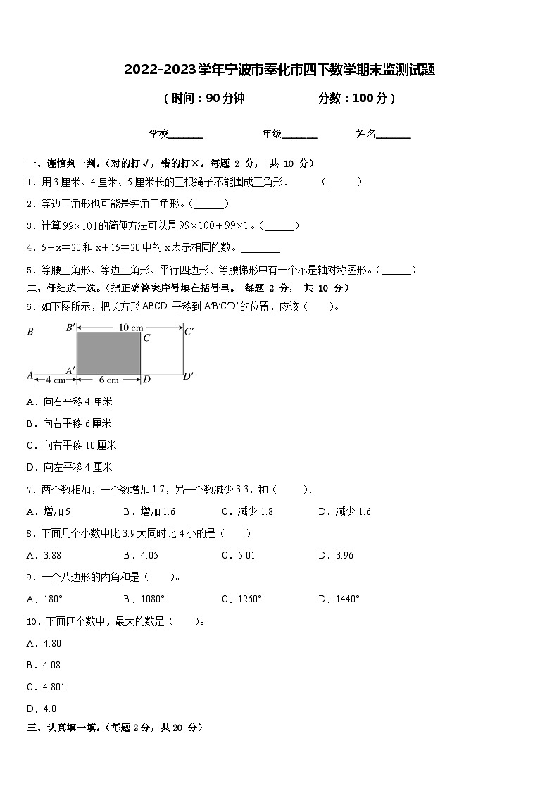 2022-2023学年宁波市奉化市四下数学期末监测试题含答案第1页