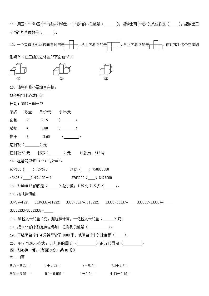 2022-2023学年宁波市奉化市四下数学期末监测试题含答案第2页
