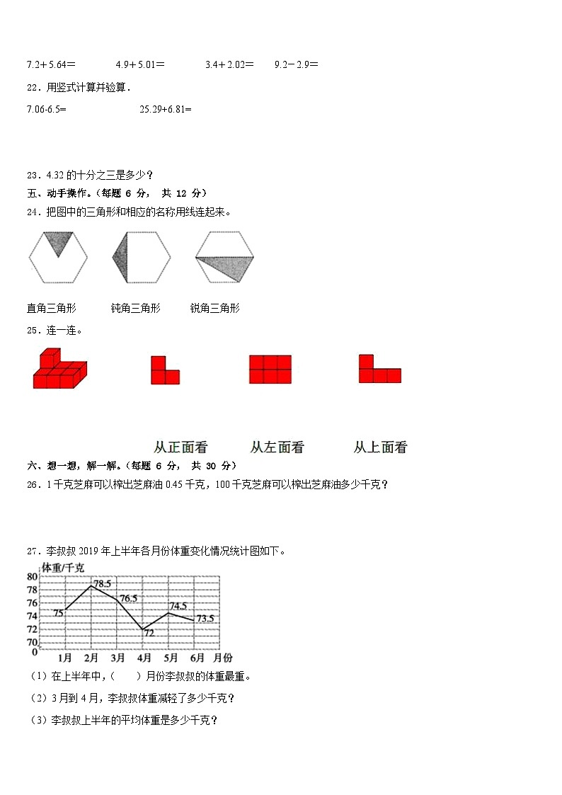 2022-2023学年宁波市奉化市四下数学期末监测试题含答案第3页