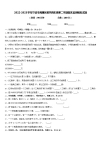 2022-2023学年宁波市海曙区数学四年级第二学期期末监测模拟试题含答案