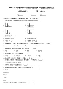 2022-2023学年宁波市江北区四年级数学第二学期期末达标检测试题含答案