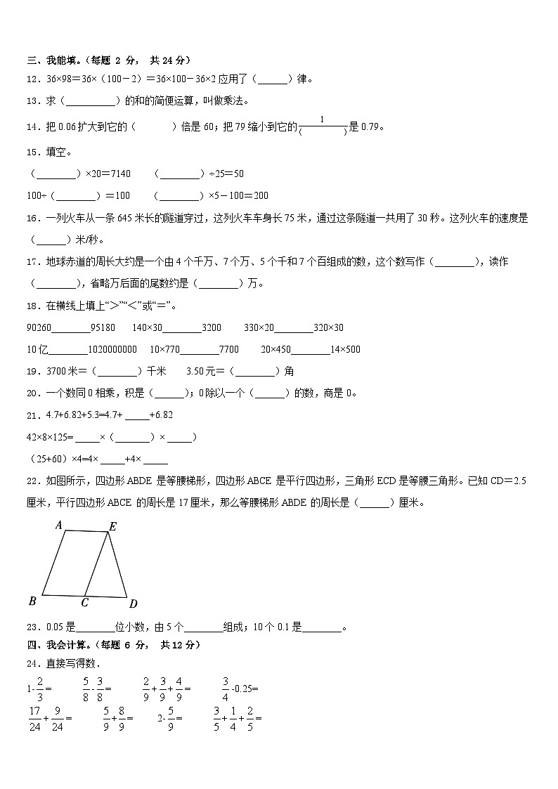 2022-2023学年宁波市江北区四年级数学第二学期期末达标检测试题含答案第2页