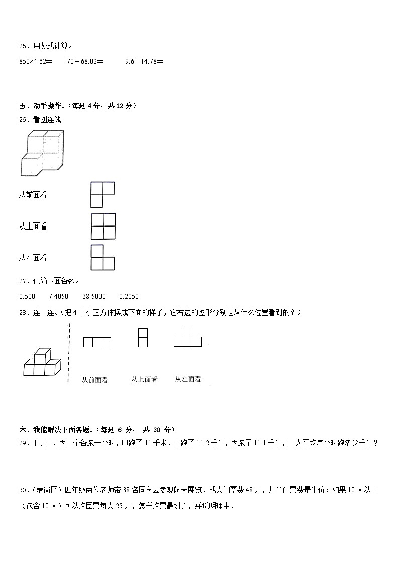 2022-2023学年宁波市江北区四年级数学第二学期期末达标检测试题含答案第3页