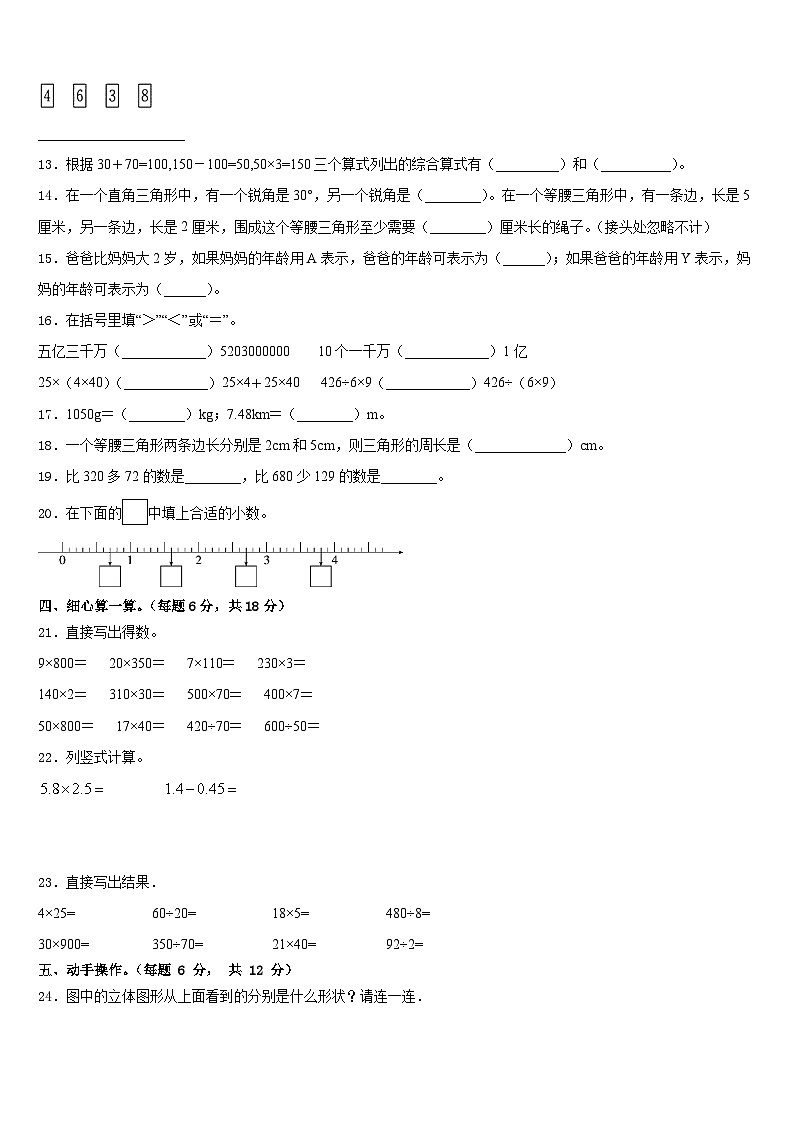 2022-2023学年宁波市余姚市四下数学期末联考模拟试题含答案第2页