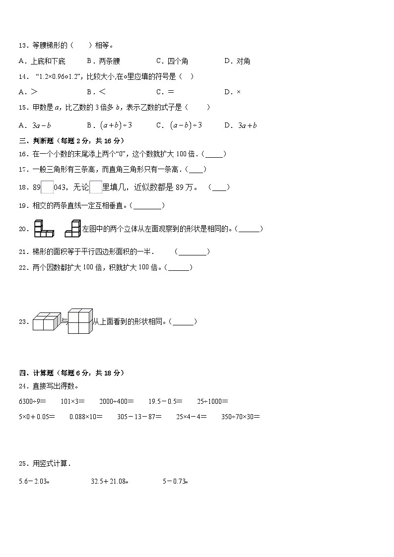 2022-2023学年宁德市福安市数学四下期末质量跟踪监视试题含答案第2页