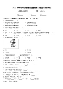 2022-2023学年宁晋县数学四年级第二学期期末调研试题含答案