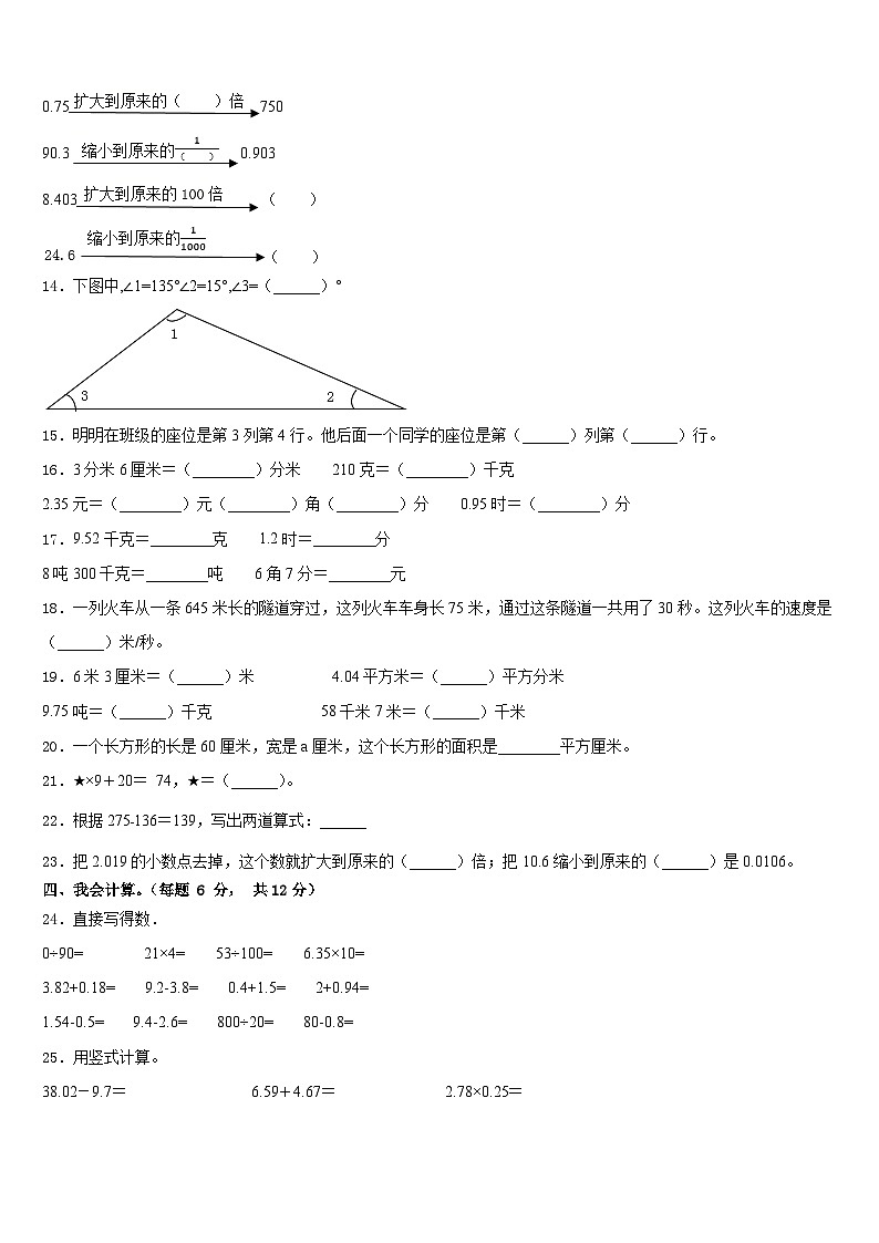 2022-2023学年宁晋县数学四年级第二学期期末调研试题含答案第2页