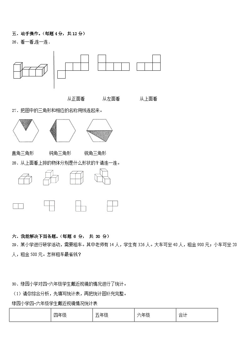 2022-2023学年宁晋县数学四年级第二学期期末调研试题含答案第3页