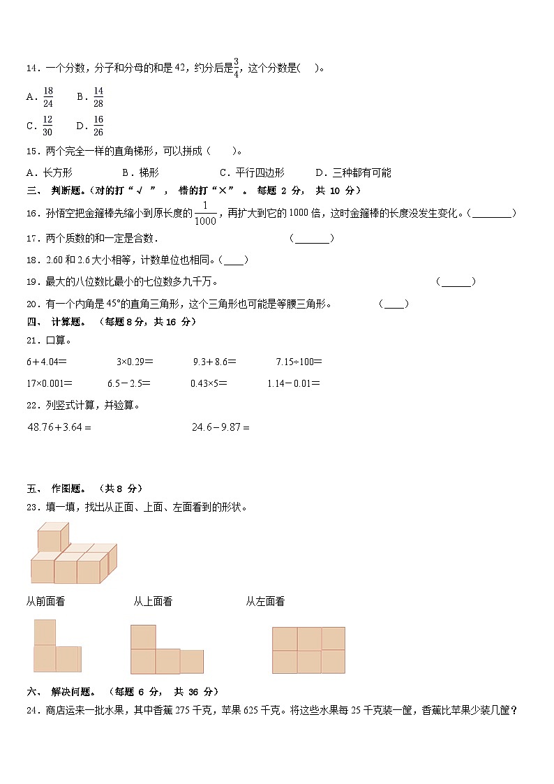 2022-2023学年宁津县四下数学期末考试模拟试题含答案第2页