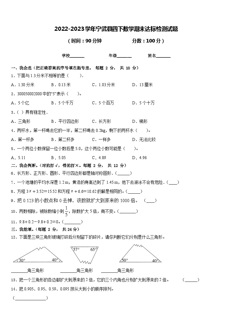 2022-2023学年宁武县四下数学期末达标检测试题含答案第1页