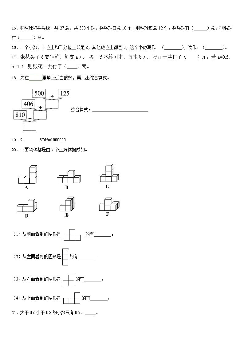 2022-2023学年宁武县四下数学期末达标检测试题含答案第2页