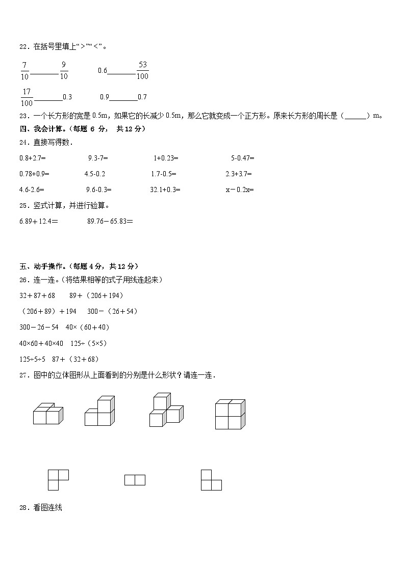 2022-2023学年宁武县四下数学期末达标检测试题含答案第3页