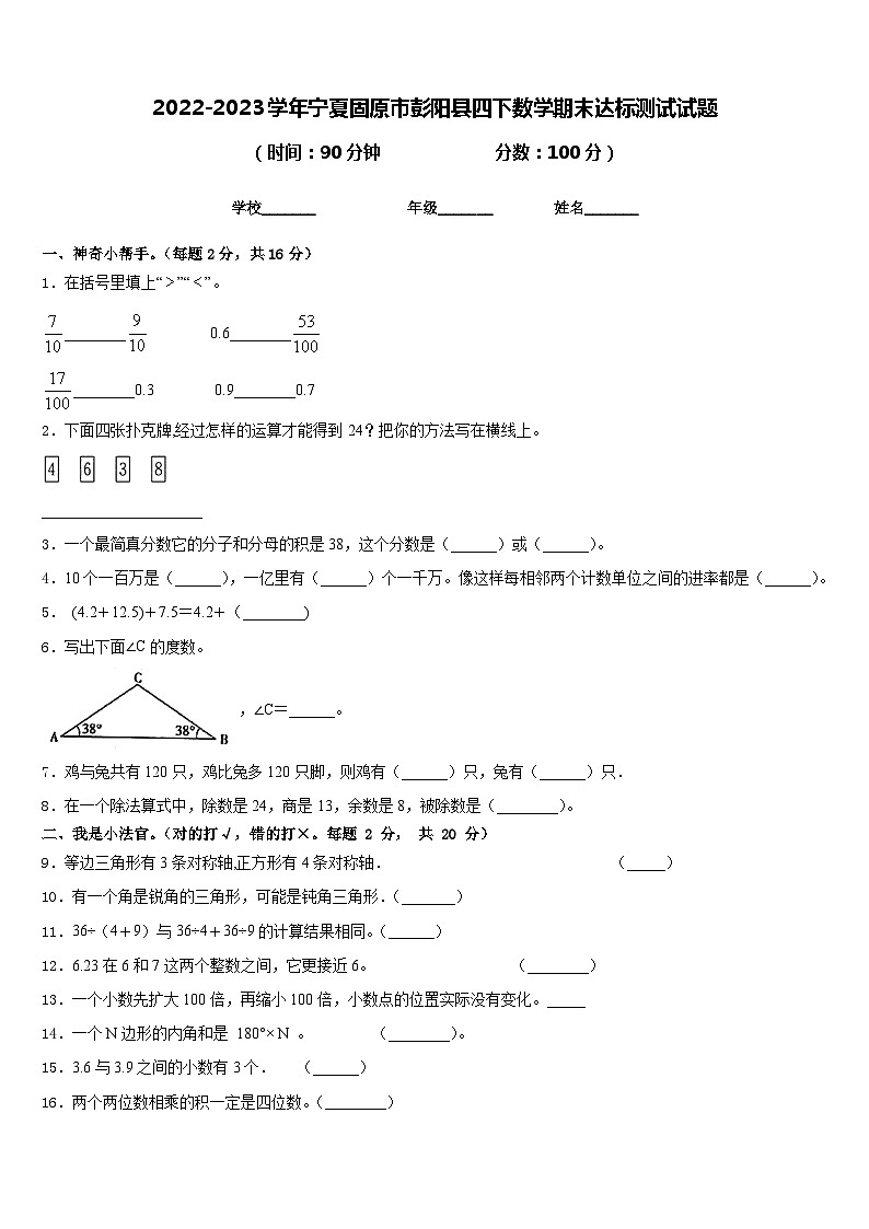 2022-2023学年宁夏固原市彭阳县四下数学期末达标测试试题含答案第1页