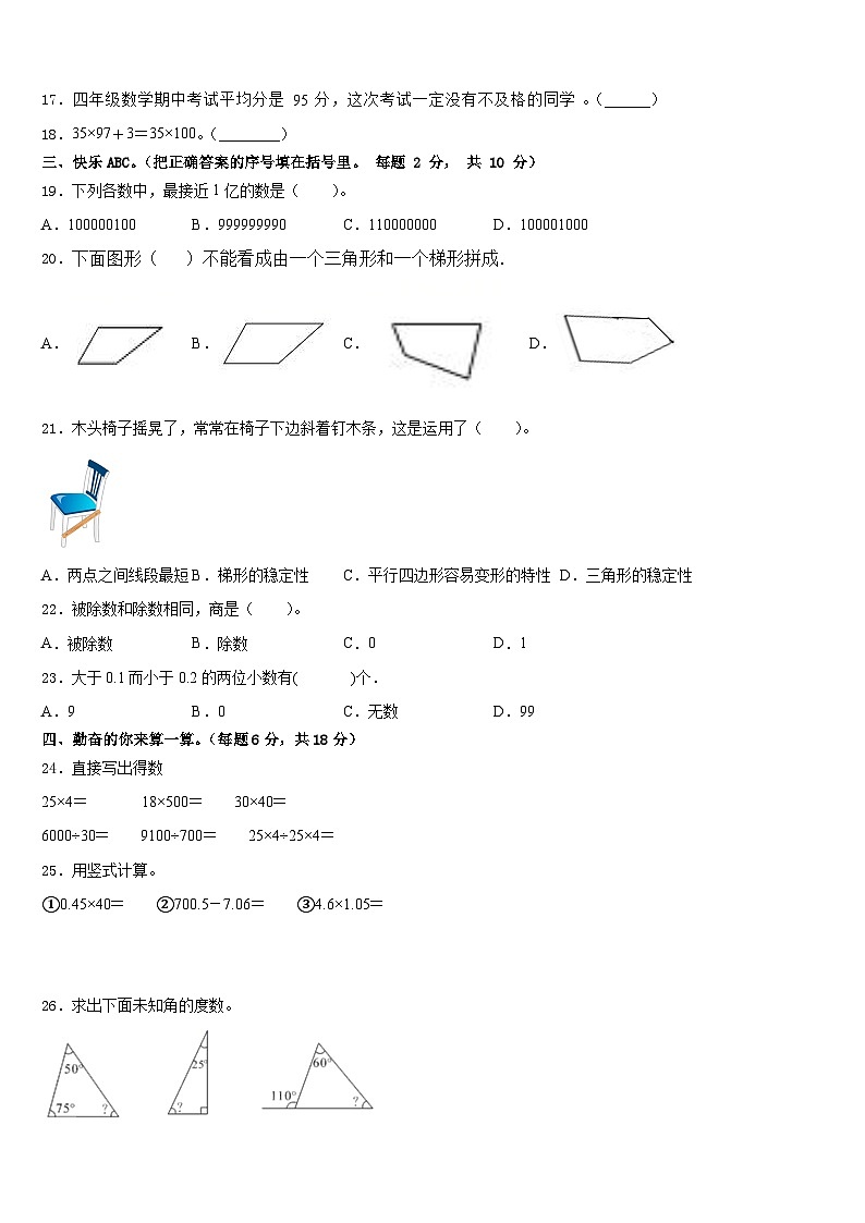 2022-2023学年宁夏固原市彭阳县四下数学期末达标测试试题含答案第2页