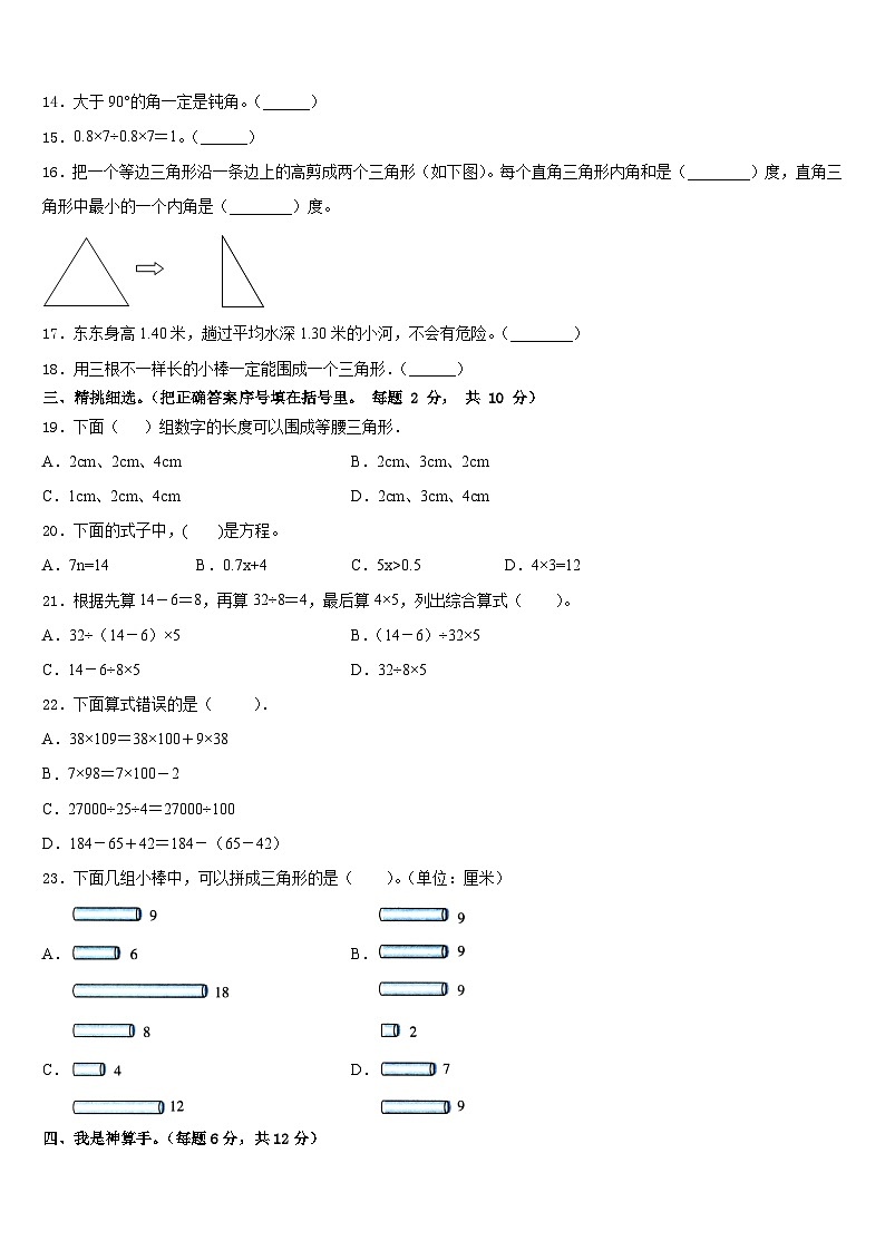 2022-2023学年宁夏回族固原市隆德县四下数学期末学业质量监测试题含答案第2页