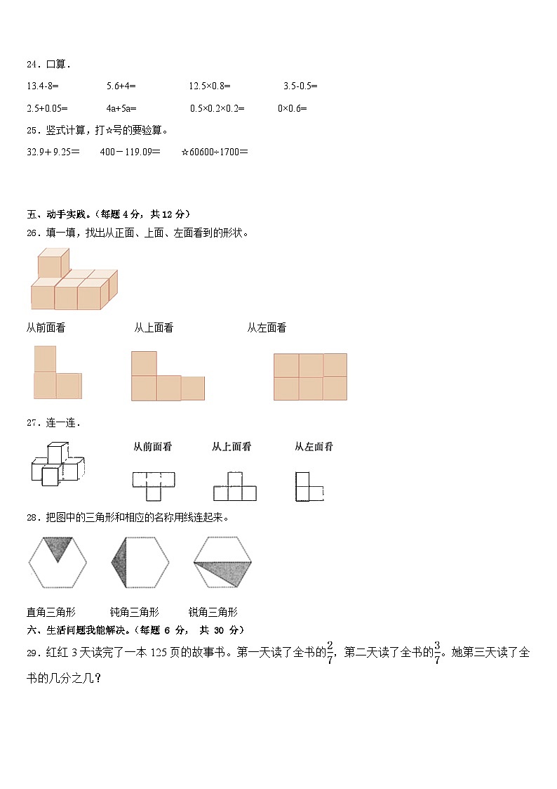 2022-2023学年宁夏回族固原市隆德县四下数学期末学业质量监测试题含答案第3页