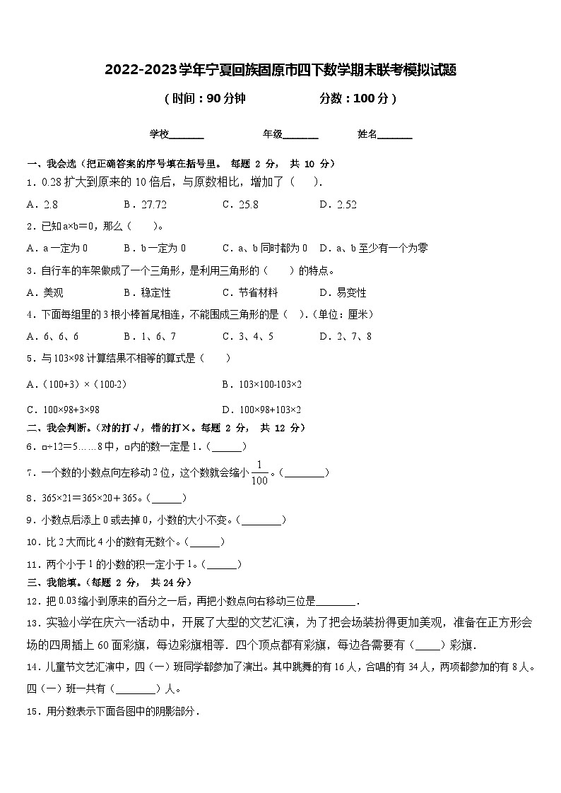 2022-2023学年宁夏回族固原市四下数学期末联考模拟试题含答案第1页