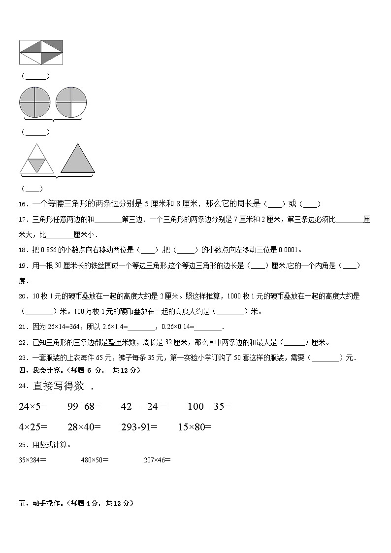 2022-2023学年宁夏回族固原市四下数学期末联考模拟试题含答案第2页