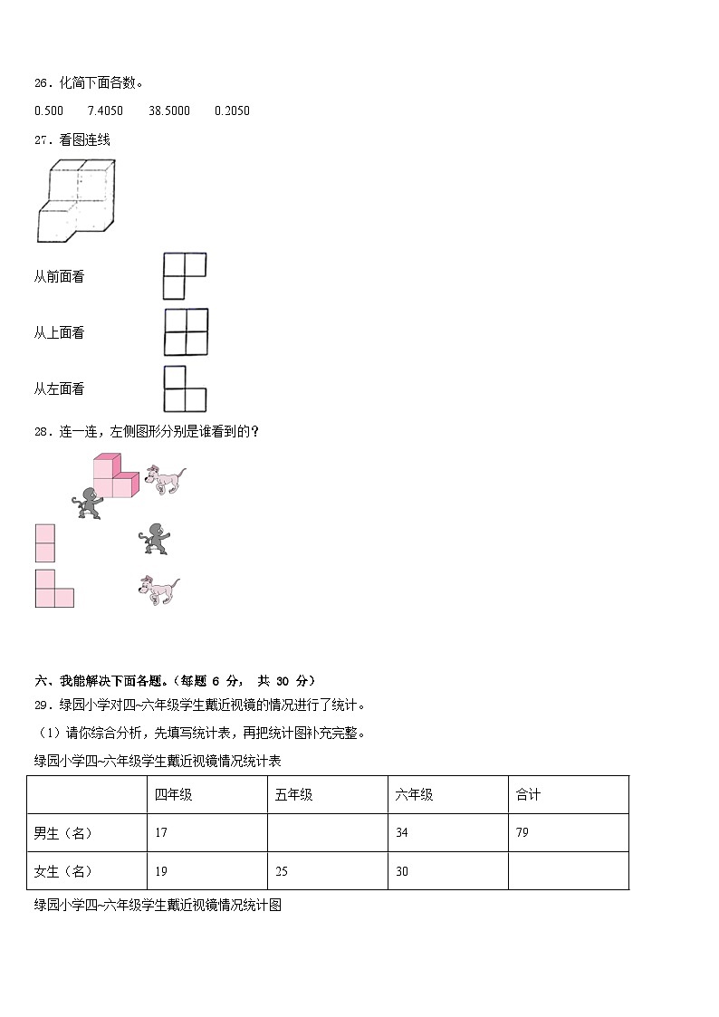 2022-2023学年宁夏回族固原市四下数学期末联考模拟试题含答案第3页