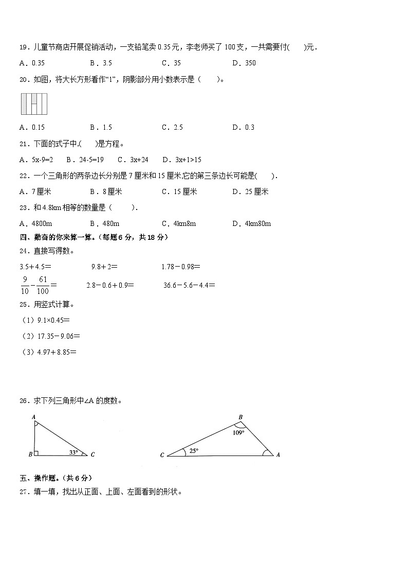 2022-2023学年宁夏回族石嘴山市大武口区数学四年级第二学期期末经典模拟试题含答案第2页