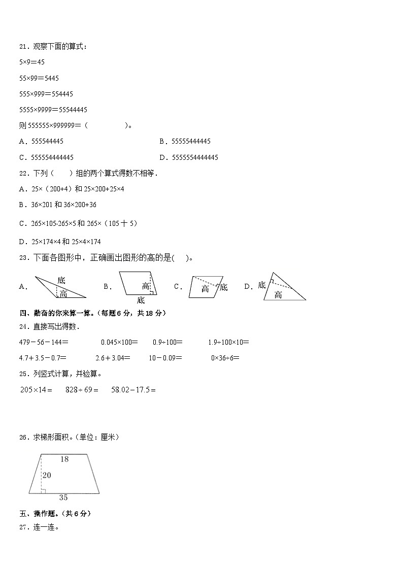 2022-2023学年宁夏回族石嘴山市数学四下期末质量检测试题含答案第2页