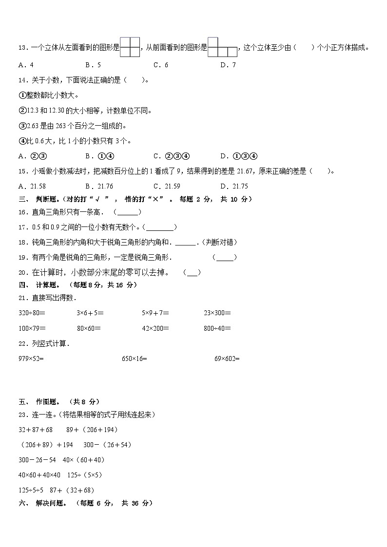 2022-2023学年宁夏回族银川市贺兰县数学四年级第二学期期末统考试题含答案第2页