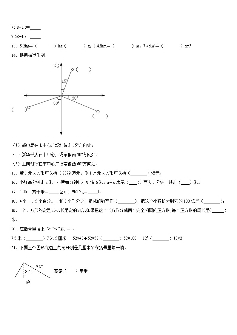 2022-2023学年宁夏回族中卫市沙坡头区数学四年级第二学期期末统考试题含答案第2页
