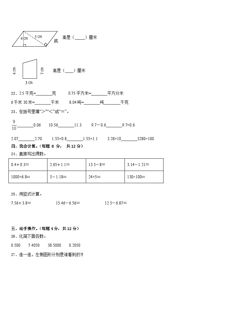 2022-2023学年宁夏回族中卫市沙坡头区数学四年级第二学期期末统考试题含答案第3页
