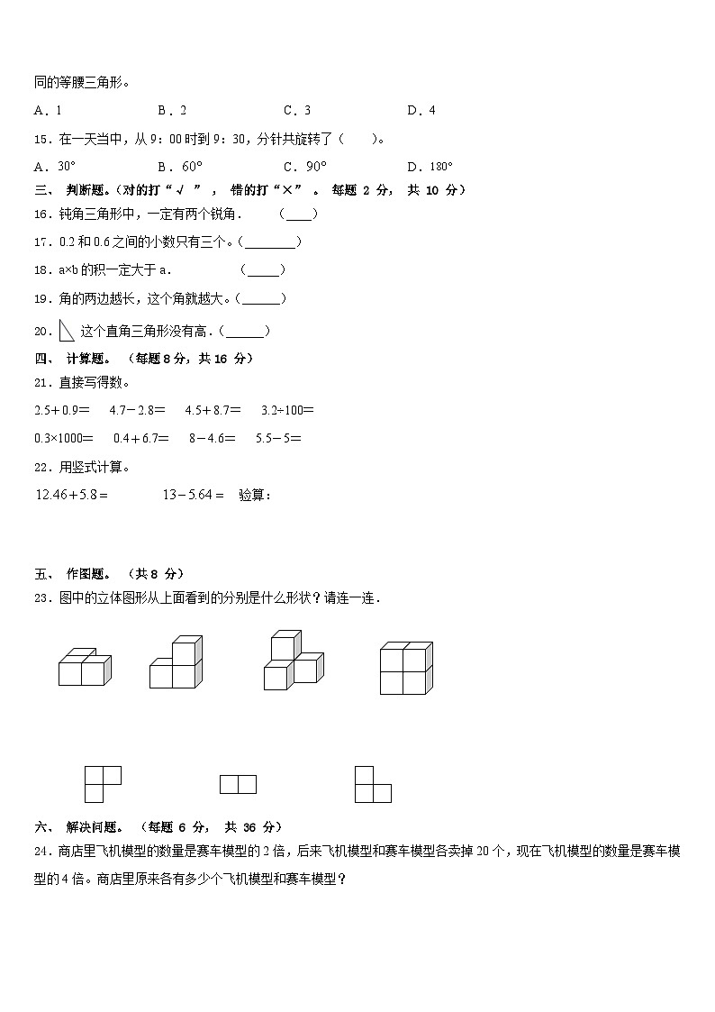 2022-2023学年宁夏回族吴忠市数学四下期末复习检测模拟试题含答案第2页