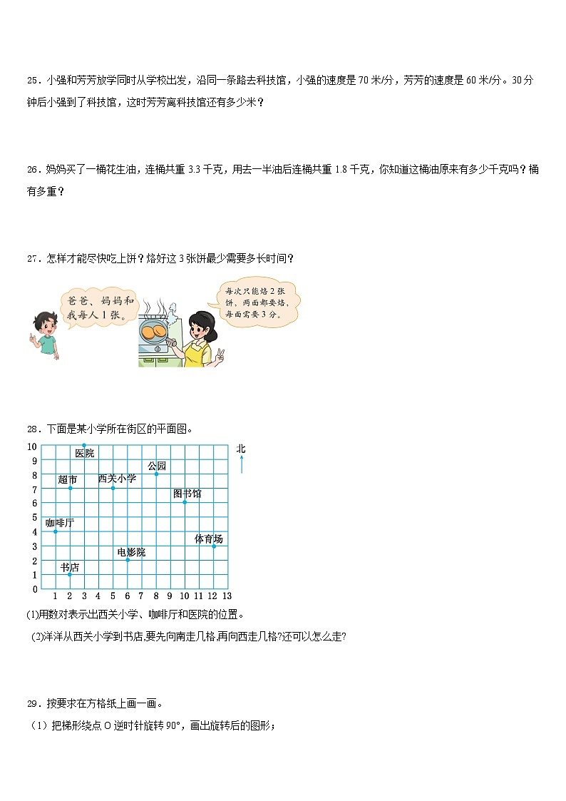 2022-2023学年宁夏回族吴忠市数学四下期末复习检测模拟试题含答案第3页