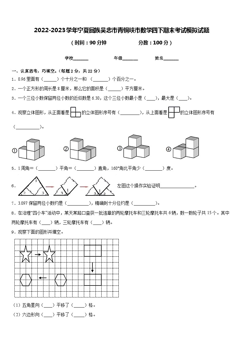 2022-2023学年宁夏回族吴忠市青铜峡市数学四下期末考试模拟试题含答案第1页