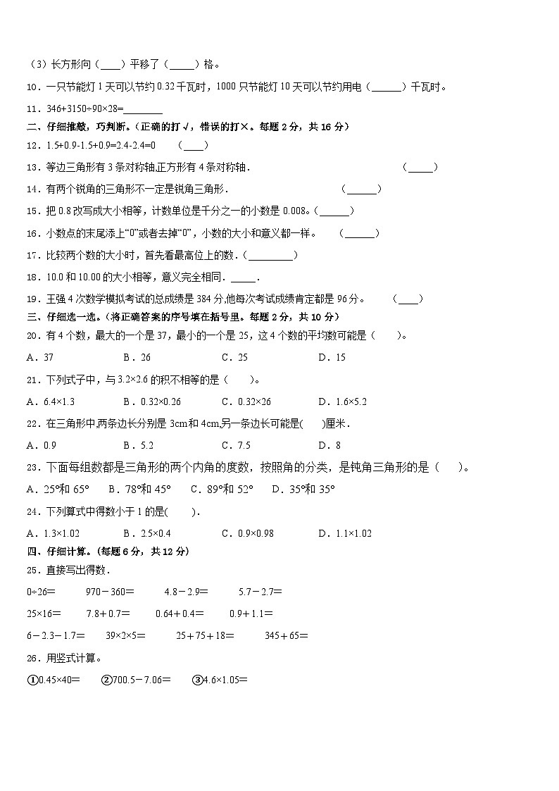 2022-2023学年宁夏回族吴忠市青铜峡市数学四下期末考试模拟试题含答案第2页