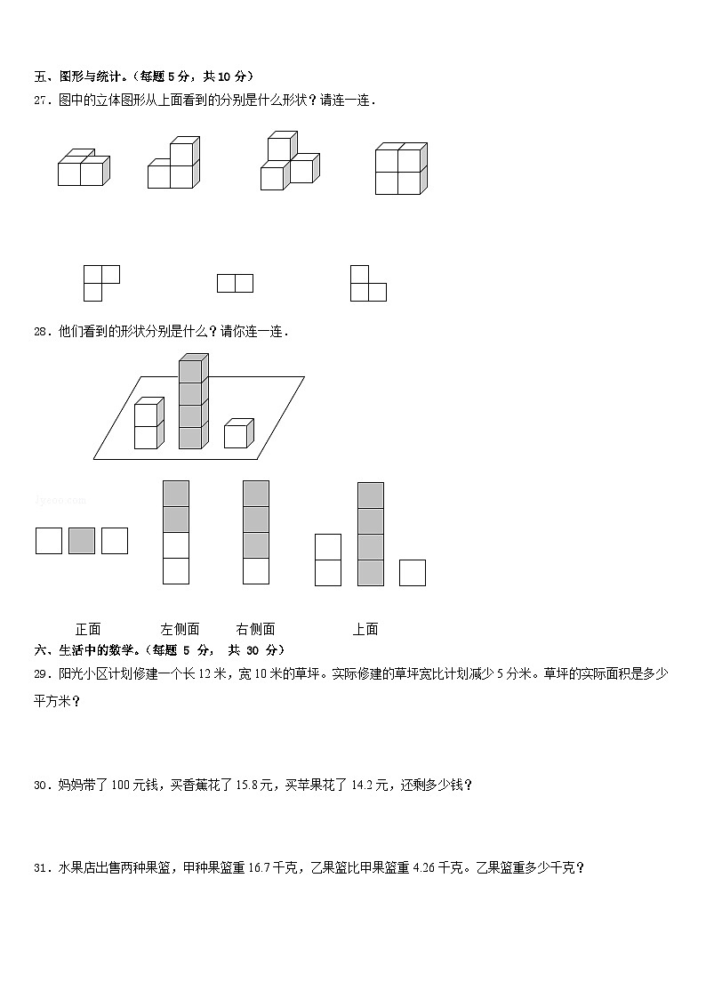 2022-2023学年宁夏回族吴忠市青铜峡市数学四下期末考试模拟试题含答案第3页