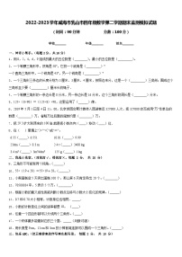 2022-2023学年威海市乳山市四年级数学第二学期期末监测模拟试题含答案