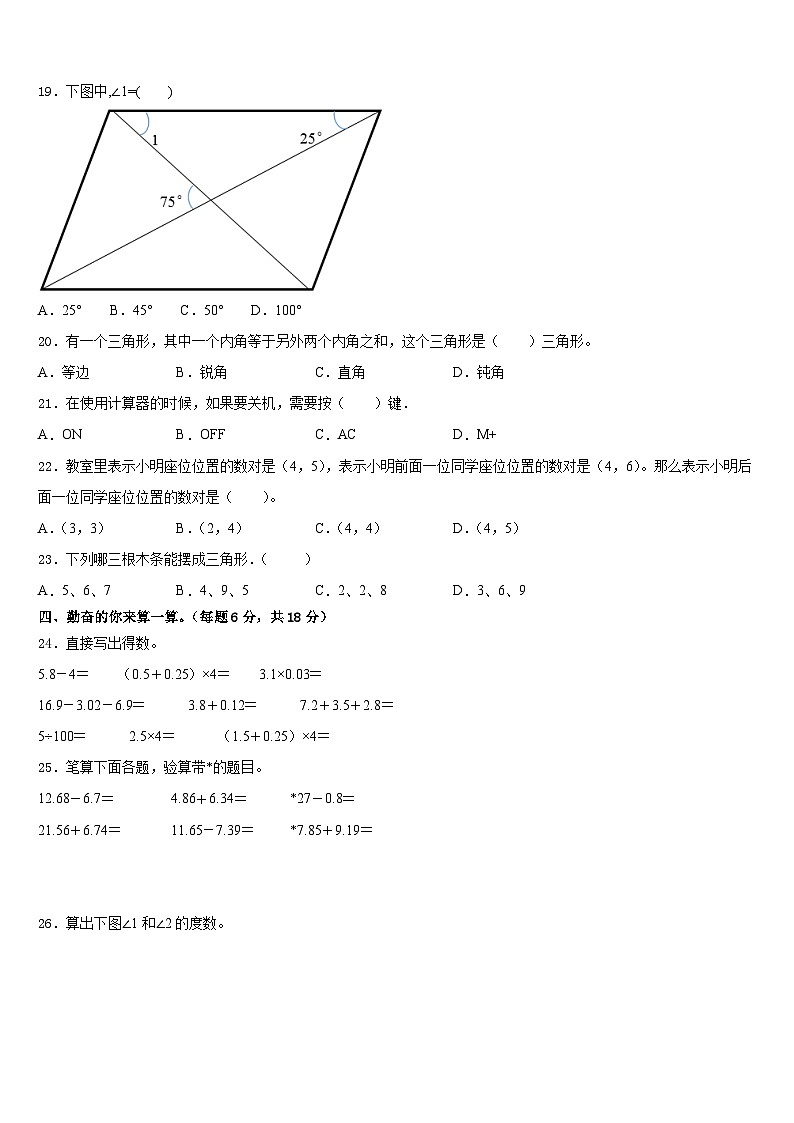 2022-2023学年威海市乳山市四年级数学第二学期期末监测模拟试题含答案第2页
