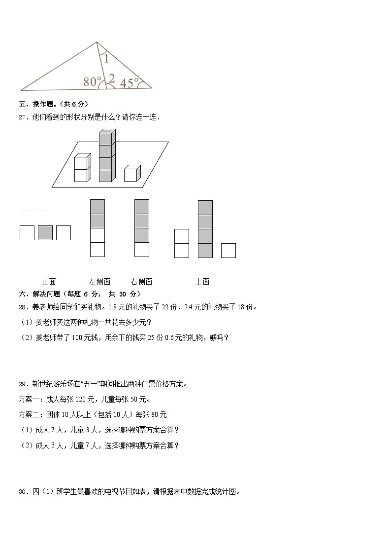 2022-2023学年威海市乳山市四年级数学第二学期期末监测模拟试题含答案第3页
