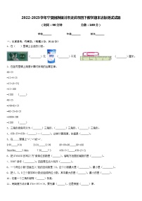 2022-2023学年宁夏回族银川市灵武市四下数学期末达标测试试题含答案