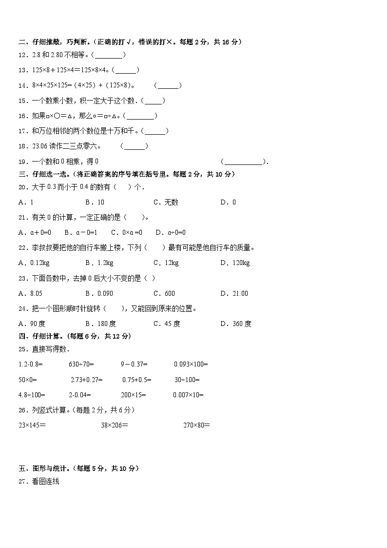 2022-2023学年宁夏回族银川市灵武市四下数学期末达标测试试题含答案第2页