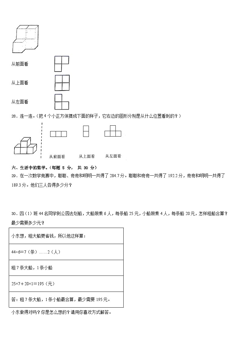 2022-2023学年宁夏回族银川市灵武市四下数学期末达标测试试题含答案第3页